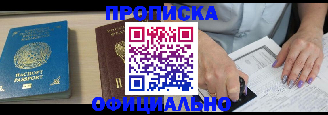 прописка 2025 в Новоульяновске